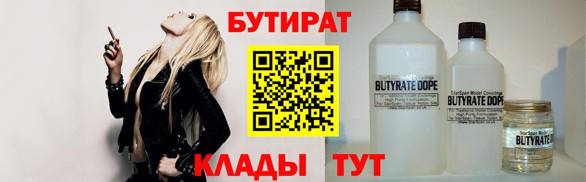 БУТИРАТ GHB  Вход с VPN  Щёкино 