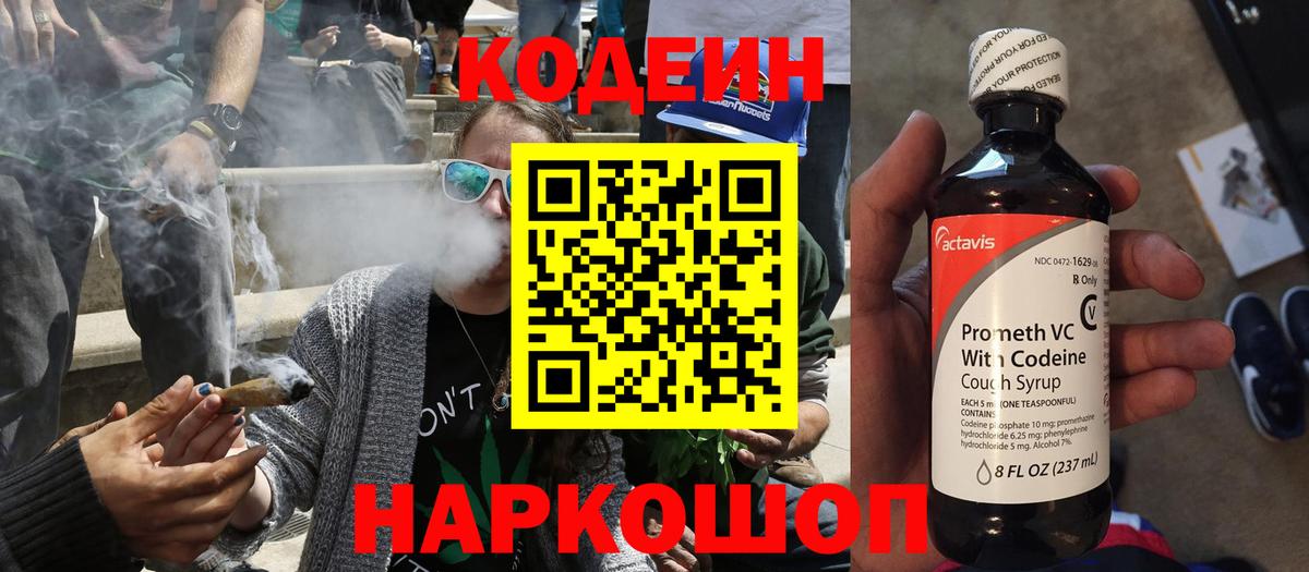 Кодеиновый сироп Lean напиток Lean (лин) Щёкино