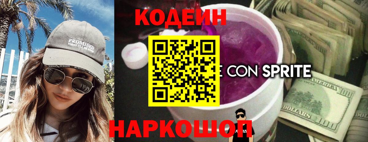 Кодеиновый сироп Lean Purple Drank  Кодеиновый сироп Lean напиток Lean (лин)  магазин    Вход с VPN  Щёкино 