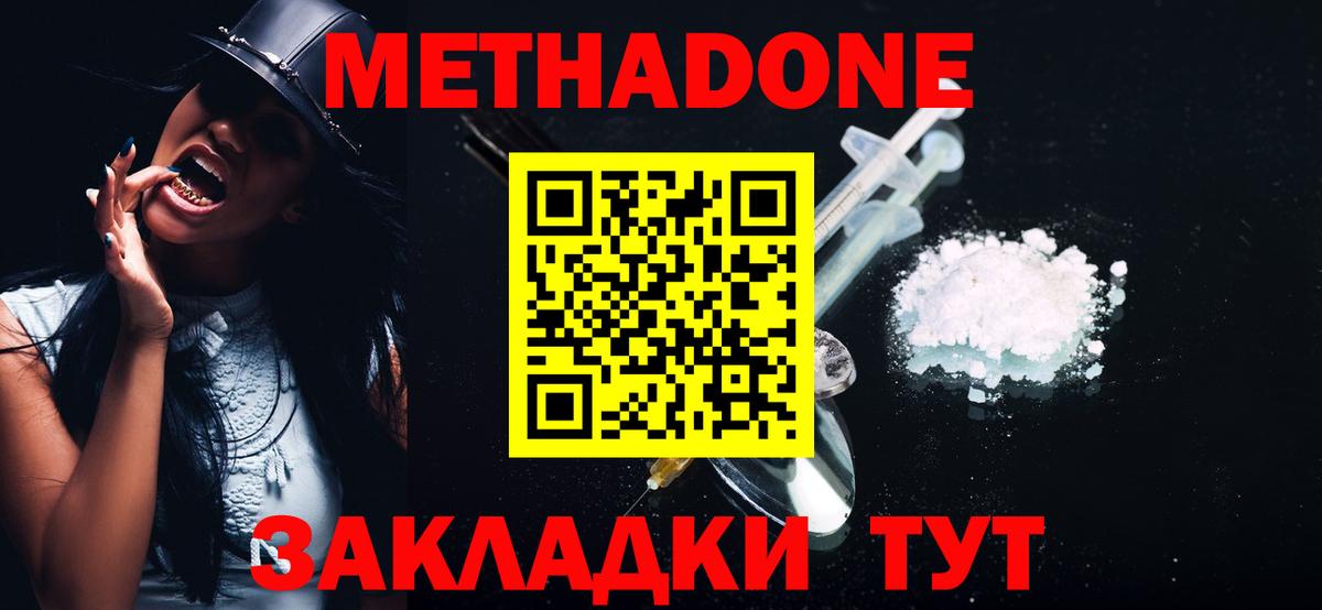 Метадон белоснежный Щёкино