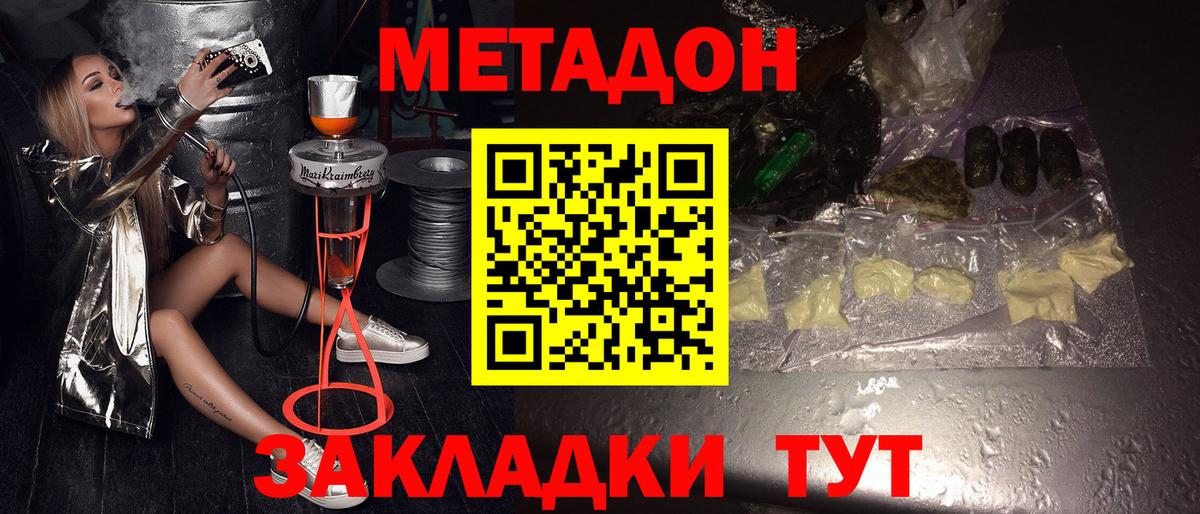 МЕТАДОН белоснежный  Вход с VPN  Щёкино  Метадон VHQ 