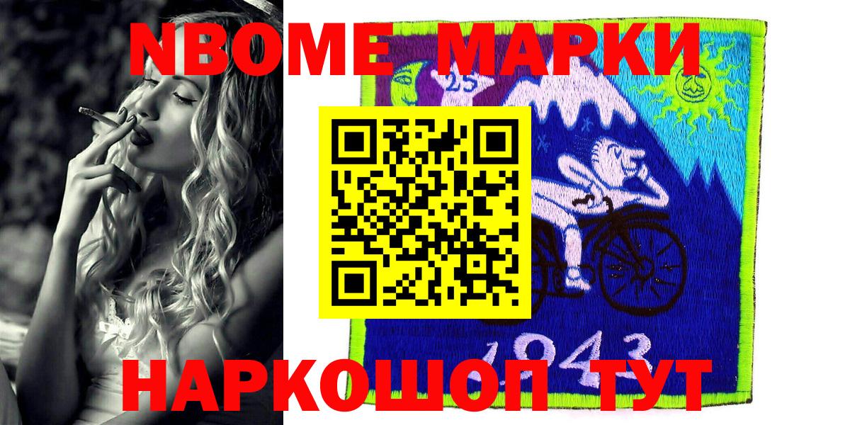 Марки N-bome 1500мкг Щёкино